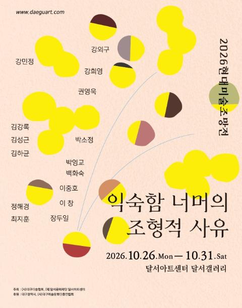 현대미술조망전